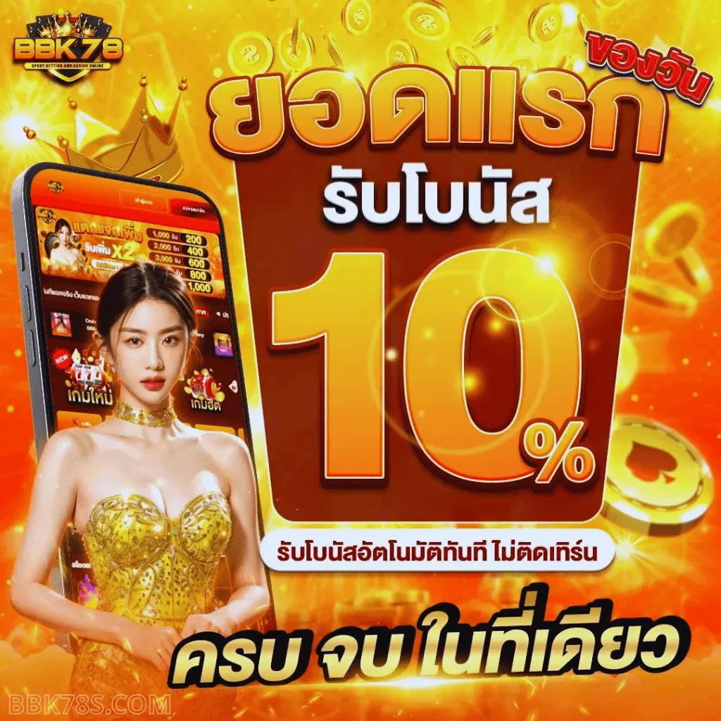 ทางเข้า bbk78